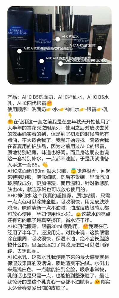 AHC.洗面奶水神仙水眼霜乳液