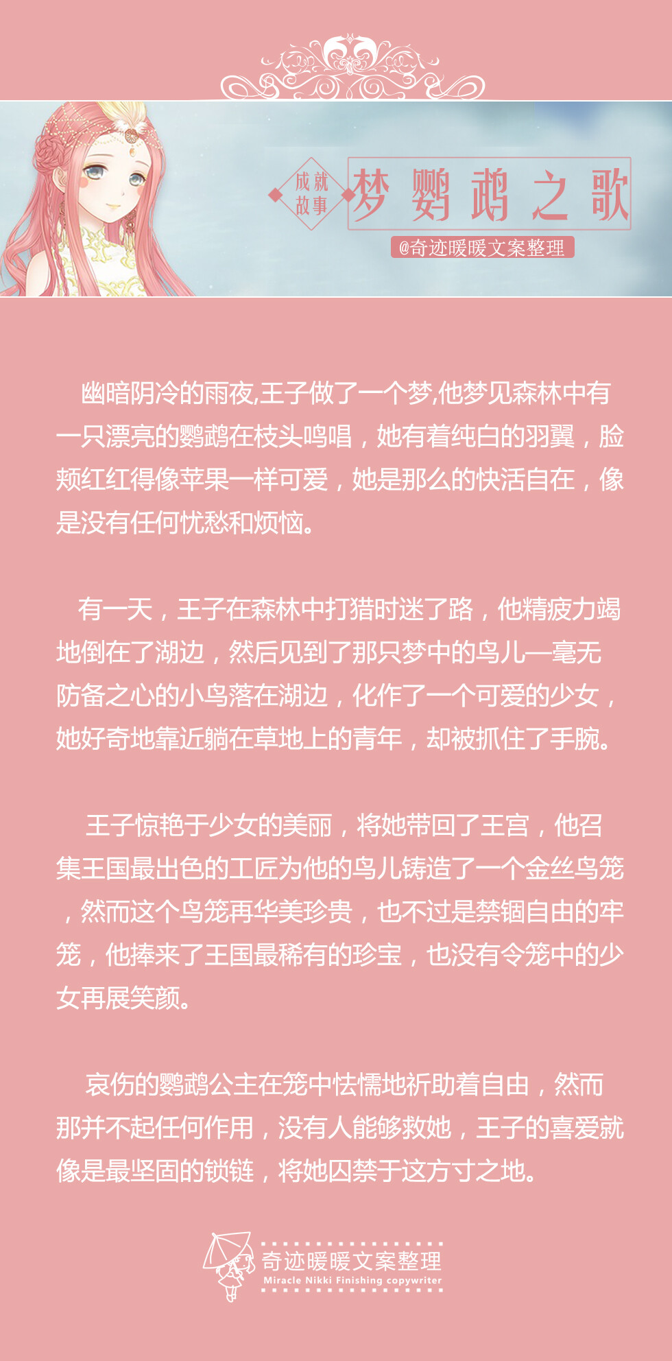 梦鹦鹉之歌故事