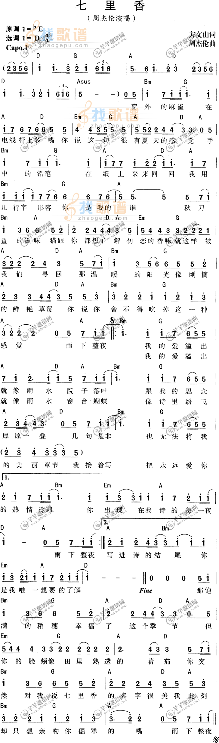 七里香简谱数字图片