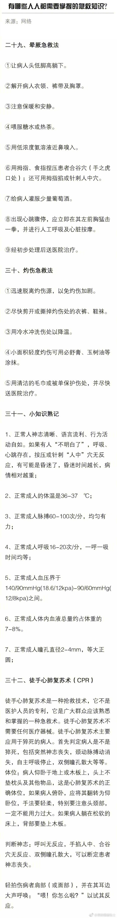 有哪些需要人人掌握的急救知识？