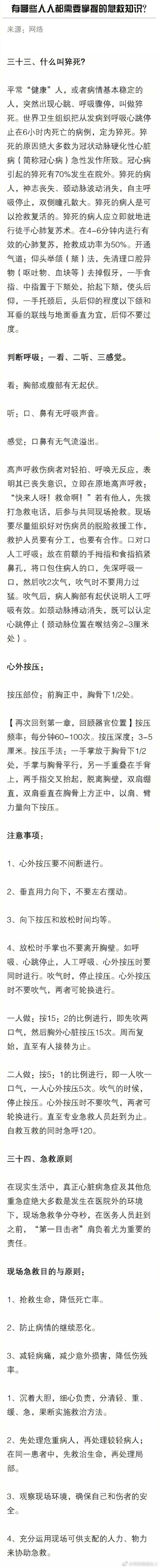 有哪些需要人人掌握的急救知识？