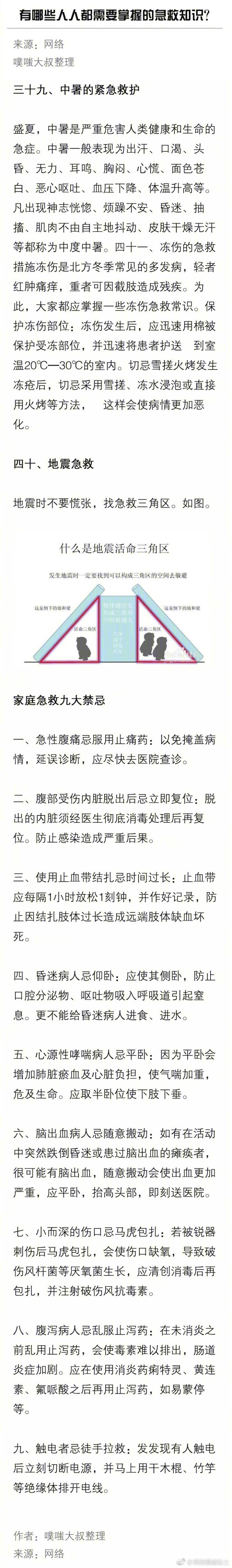 有哪些需要人人掌握的急救知识？