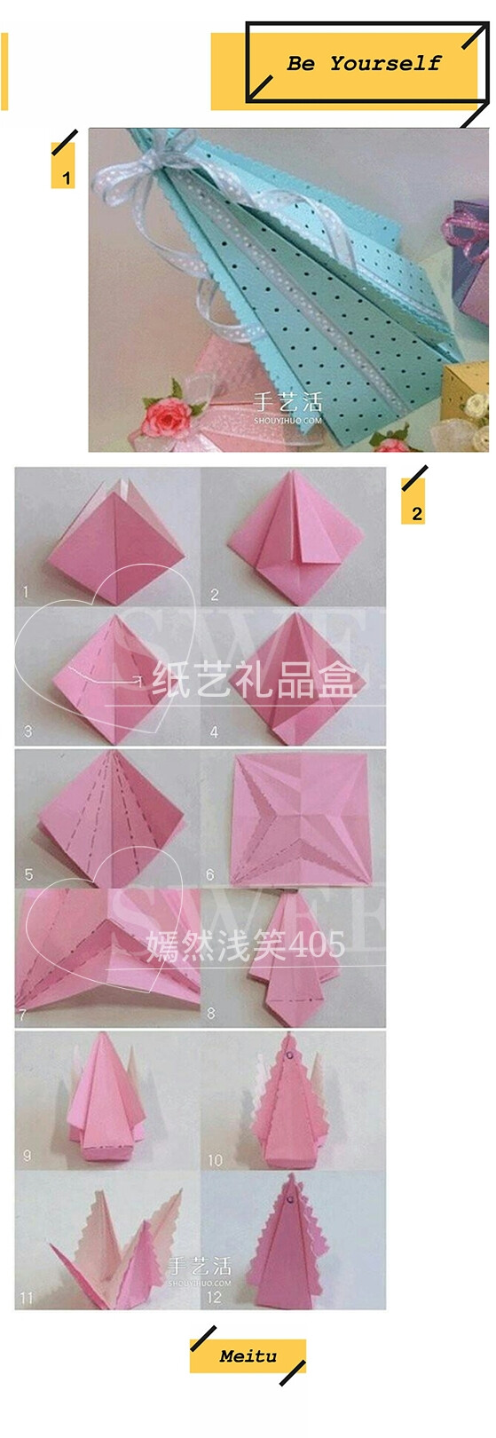 DIY 礼品盒