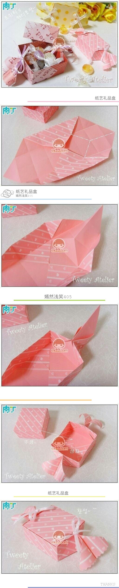 DIY 礼品盒