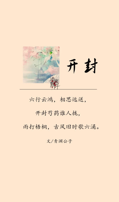 #古风文字壁纸# #古风图文# #凌寒默阡# #古风文字图片# #古风图片# | 恍惚白衣，旧时烟雨。我颠沛流离，只为共良人长依。予我情许，遇我情序，与我三生三世。古风十处，我可曾见过卿？| 文/青渊公子 制图/凌寒默…