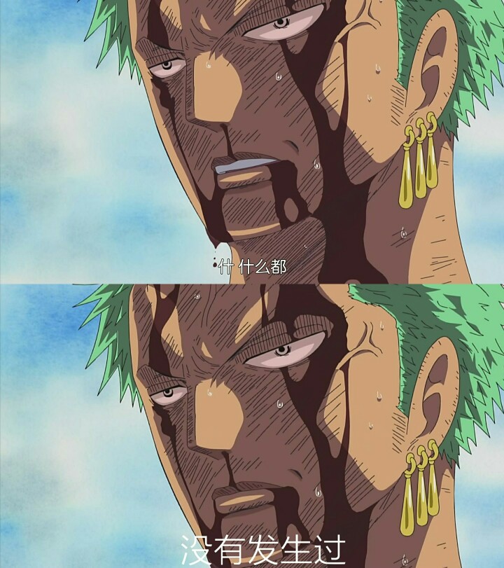 海贼王 男子汉索隆 自截