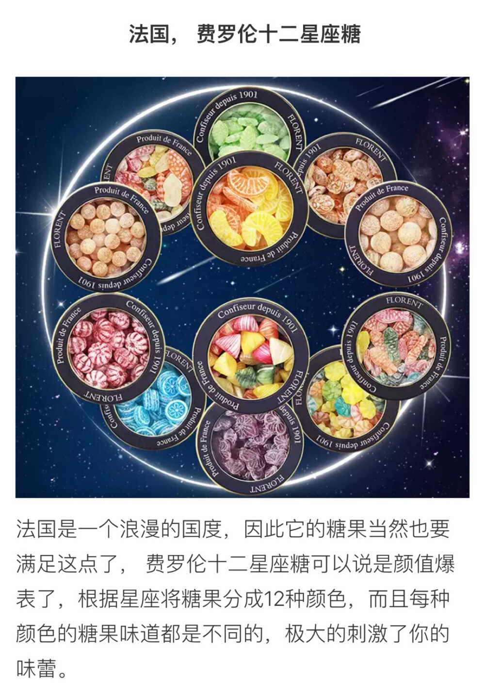 费罗伦十二星座糖