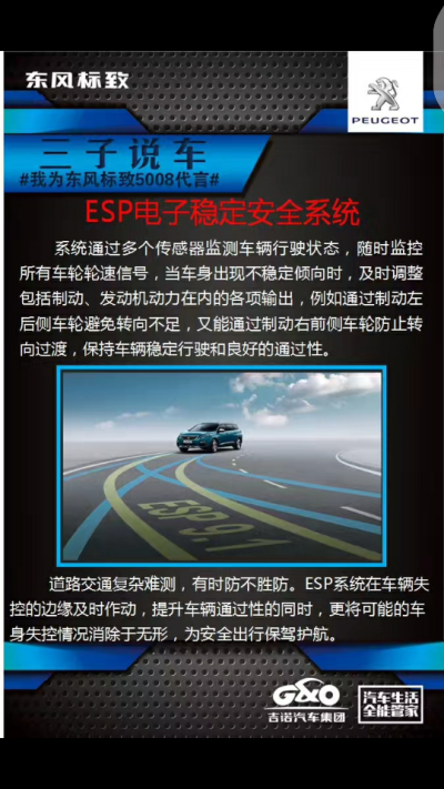 #我为东风标致5008代言#《产品篇》
报告老板！
东风标致5008ESP电子稳定安全系统
已经全时启动
吉诺标致4S店已经准备好车辆
随时等待着您的驾驭