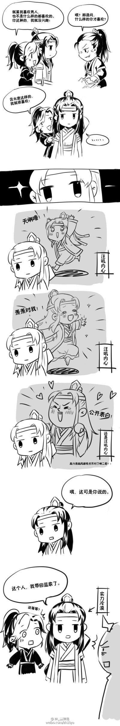 画师：YA_鼻涕泡 魔道祖师 条漫 魏无羡 蓝忘机 含光君这样的，我就很喜欢~