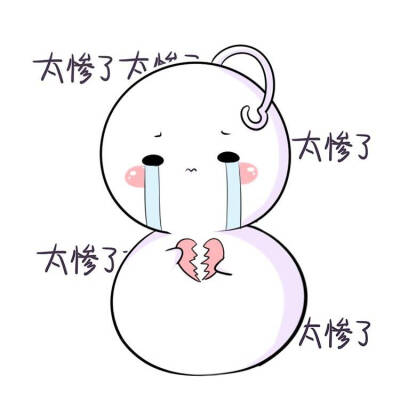 表情太惨了