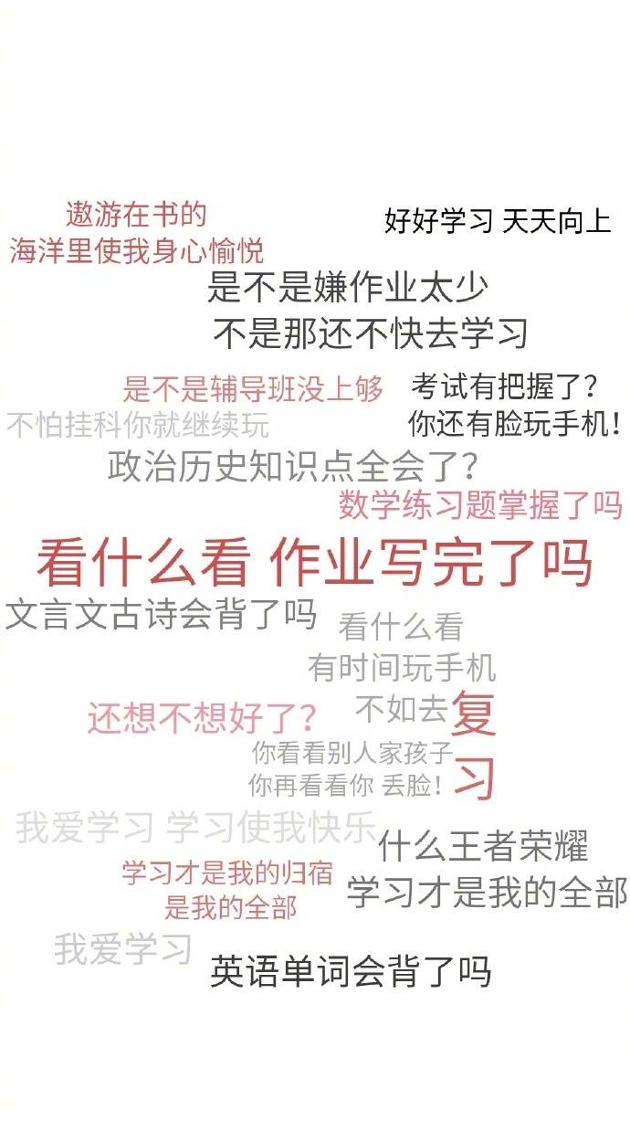 有关于学习的壁纸