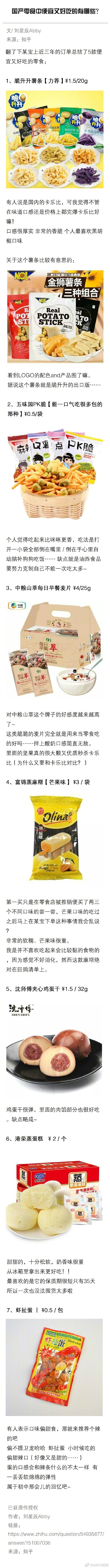 有哪些相见恨晚的国产零食？ ​​​​