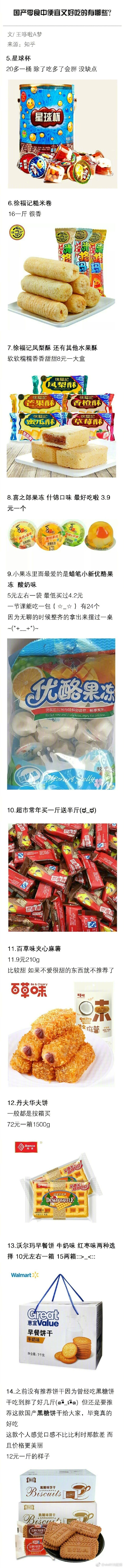 有哪些相见恨晚的国产零食？ ????