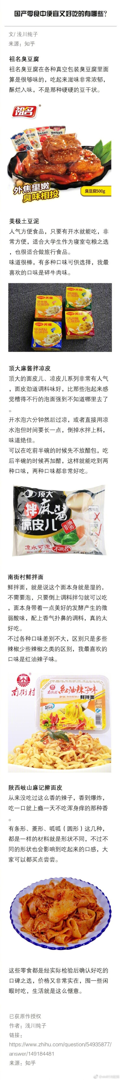 有哪些相见恨晚的国产零食？ ​​​​