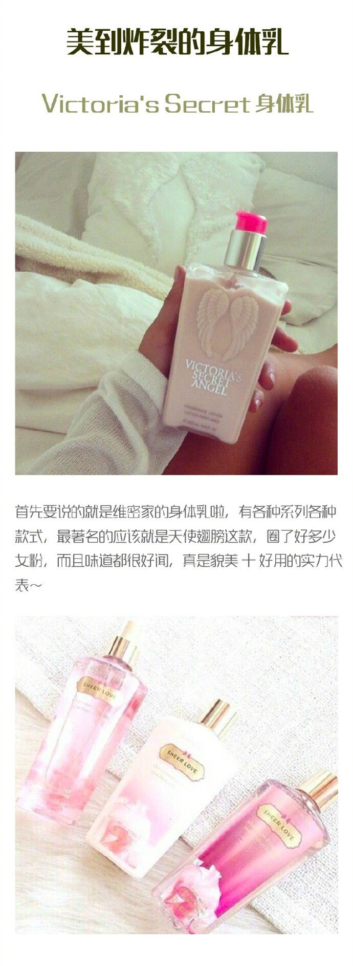 美貌到炸裂，用完不用擦香水的身体乳液系列~ ????