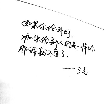 ［文字］［文艺］［手写］［愿美好的你被温柔对待］［古风］［歌词］［三毛］
发现记号笔很好写系列］
