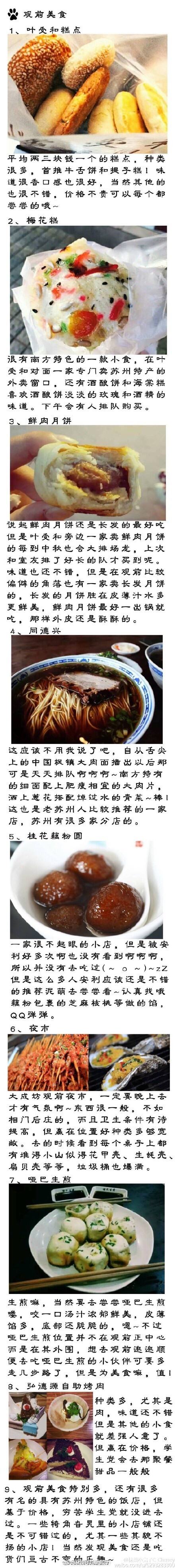 【超全的苏州美食攻略】准备去苏州的朋友！赶紧收！快快快来苏州吃起来！via.抹茶小完子C_Cheney ​​​​