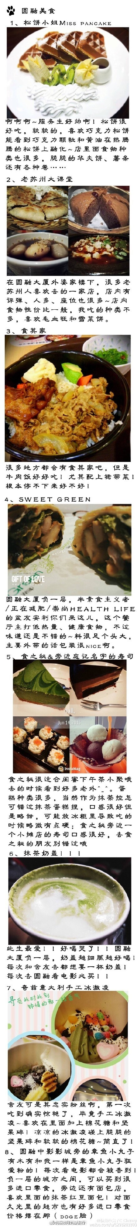 【超全的苏州美食攻略】准备去苏州的朋友！赶紧收！快快快来苏州吃起来！via.抹茶小完子C_Cheney ​​​​