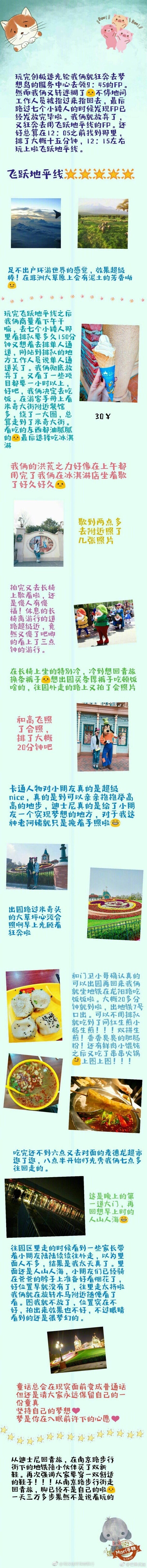 上海四天三晚旅行攻略清明小长假暴走魔都好吃的好玩的全都有迪士尼一日游中间还出园吃了火锅第一次用手帐写攻略希望能帮到大家via:芒果优加 ​​​​