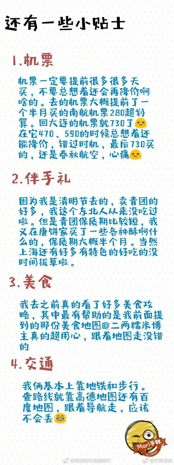 上海四天三晚旅行攻略清明小长假暴走魔都好吃的好玩的全都有迪士尼一日游中间还出园吃了火锅第一次用手帐写攻略希望能帮到大家via:芒果优加 ​​​​