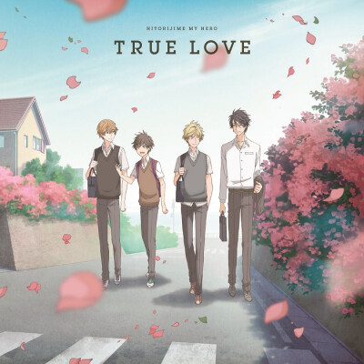 《独占我的英雄》ED专辑封面欣赏♪
【专辑名】TRUE LOVE
【歌】大柴康介（前野智昭）、势多川正广（增田俊树）、支仓麻也（立花慎之介）、大柴健介（松冈祯丞）