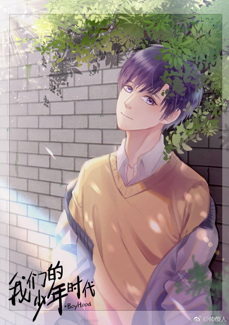 我们的少年时代漫画版 尹柯