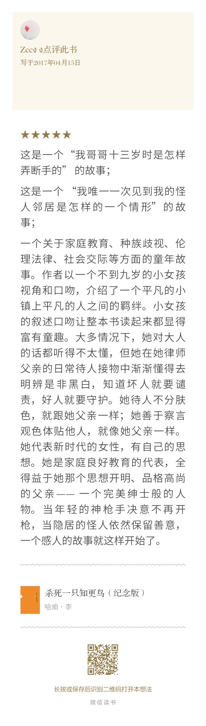 《杀死一只知更鸟》读后感。好书好书！！绝对的五星！