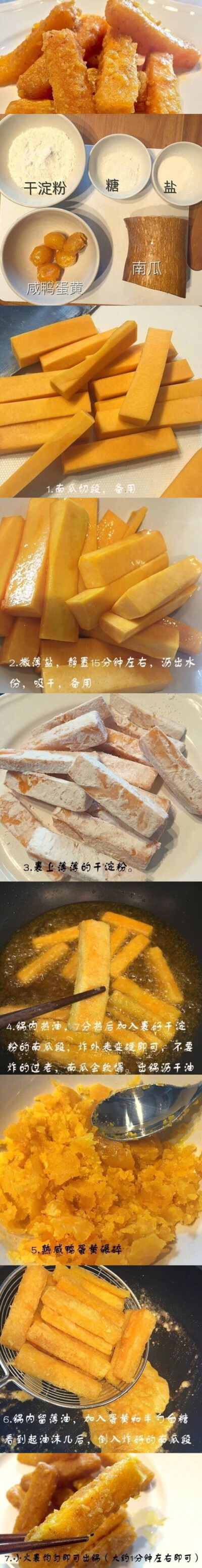 【蛋黄焗南瓜】酥香酥香，沙沙的香软，每一口都好吃到心里去！ 