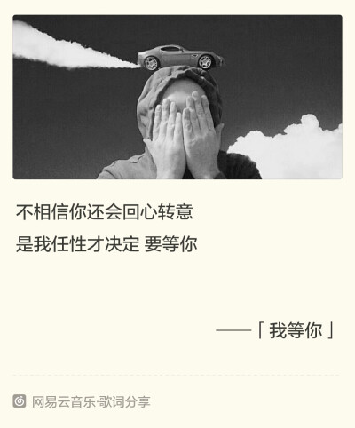 我会等你