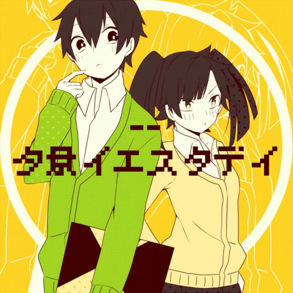 阳炎计划『夕景昨日』
九之濑遥 榎本贵音