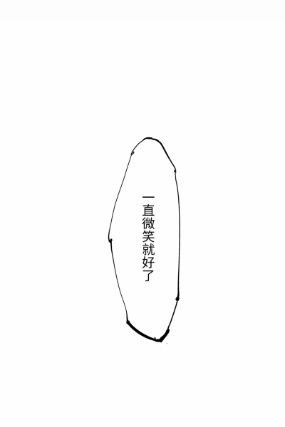 截图 壁纸 漫画 微笑的样子