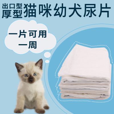 5片 宠物尿片猫洁垫幼犬尿垫尿布加厚尿不湿除臭纸尿布单片