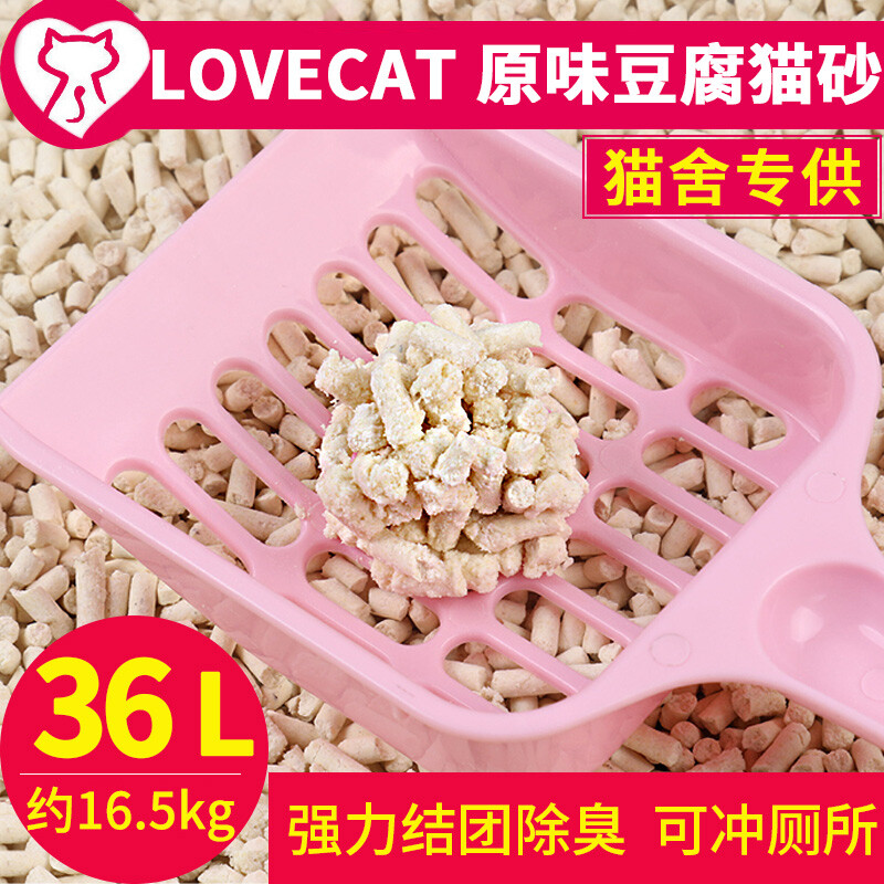 小凯宠物love cat 原味豆腐猫砂 36L大包装 猫舍用 