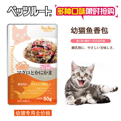 日本派滋露 幼猫妙鲜鱼香包50g单包 猫罐头 猫湿粮 猫咪零食