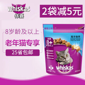 伟嘉猫粮老年猫粮海洋鱼味 明目亮毛大龄猫老猫天然猫粮1.3kg