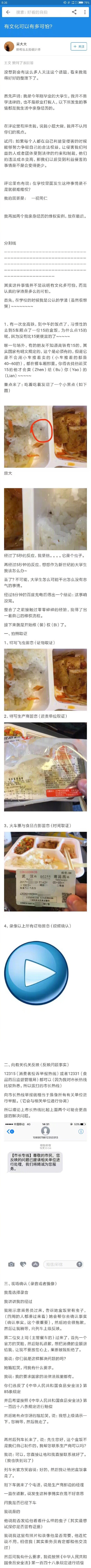 【用文化可以有多可怕？】教大家在食堂吃到虫子了应该怎么办...... ​​​​