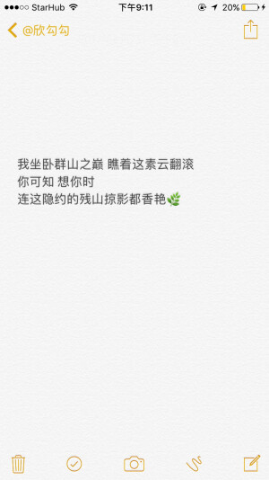 文字 备忘录 @欣勾勾