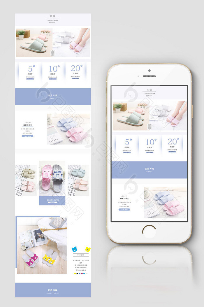 淘宝天猫京东家居用品拖鞋清新风格手机端