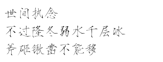 字素