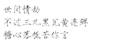 字素