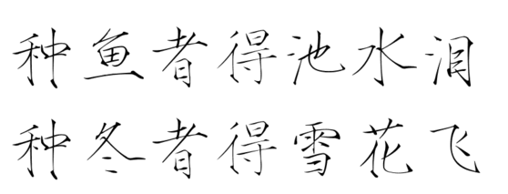 字素