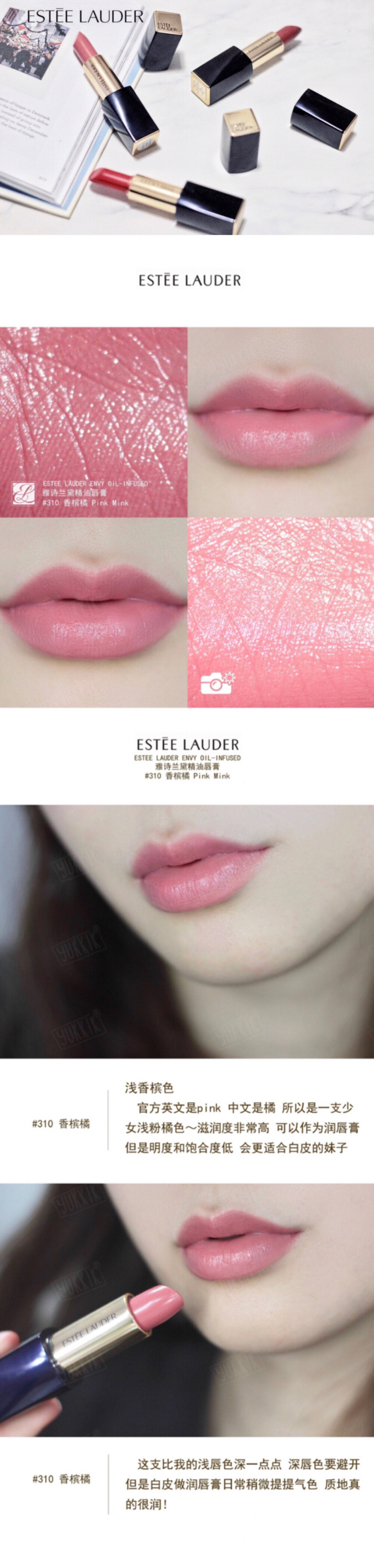 #试色# ESTEE LAUDER 精油唇膏 Envy Oil-infused #310