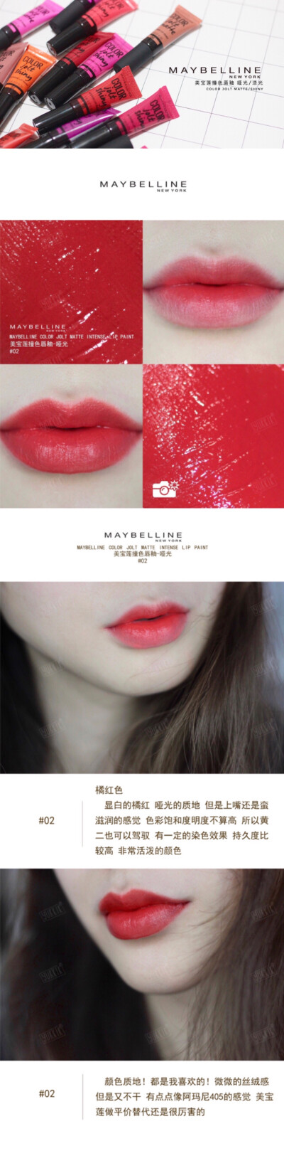 #试色# MAYBELLINE 美宝莲撞色唇釉 哑光 #02