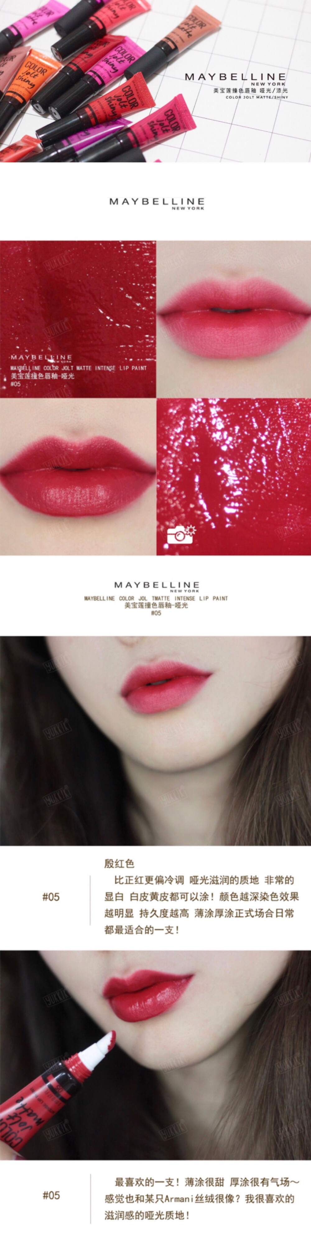 #试色# MAYBELLINE 美宝莲撞色唇釉 哑光 #05