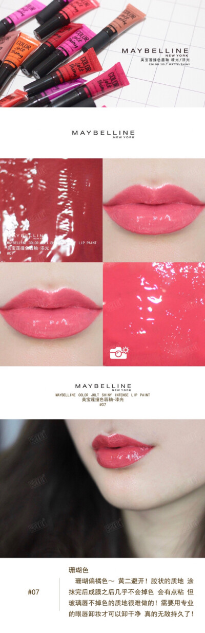 #试色# MAYBELLINE 美宝莲撞色唇釉 漆光 #07