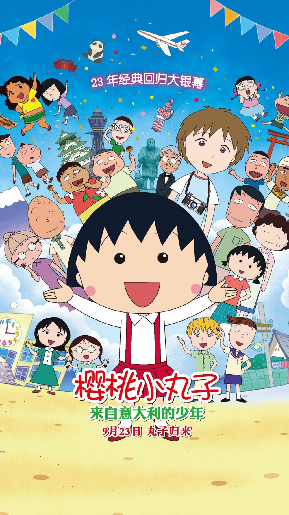 櫻桃小丸子 CHI-BI MARUKO ちびまる子ちゃん