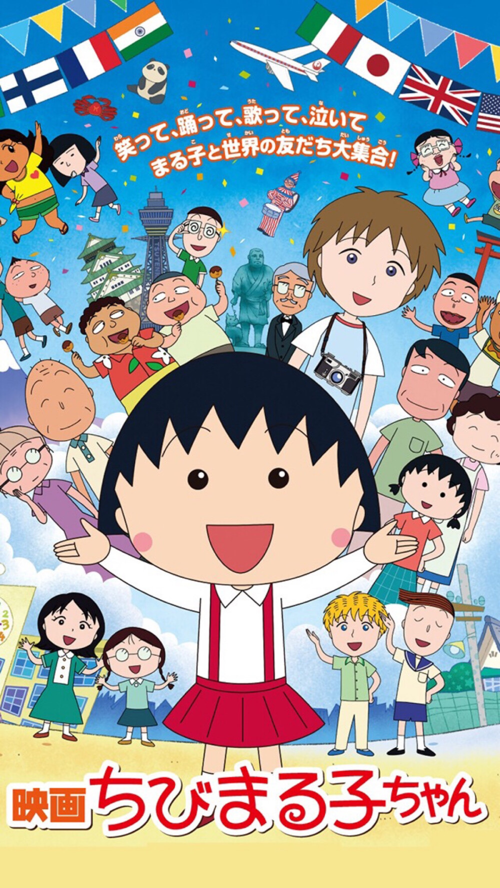 櫻桃小丸子 CHI-BI MARUKO ちびまる子ちゃん