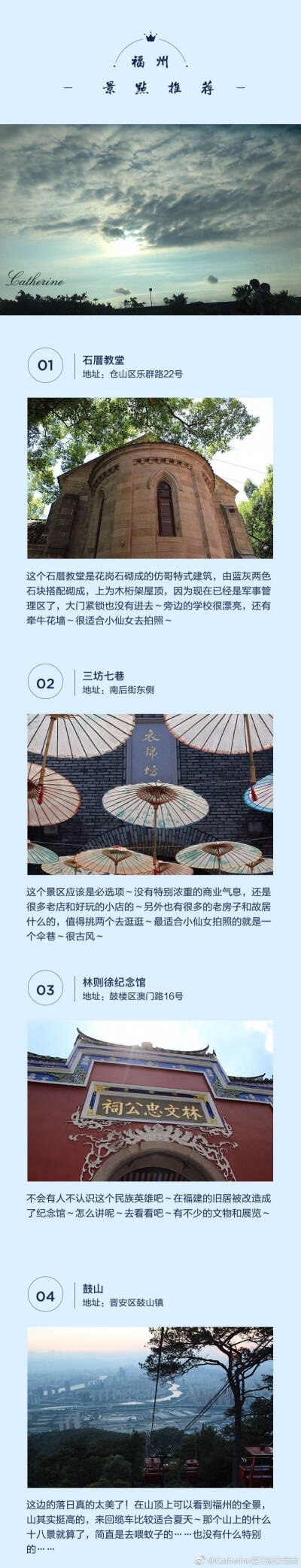 福州周末玩吃攻略
周末不知道去哪里合适 两天带你去看一个美丽的城市 有美丽的落日 漂亮的小巷哦
（by@Catherine要正能量满满 ） ?