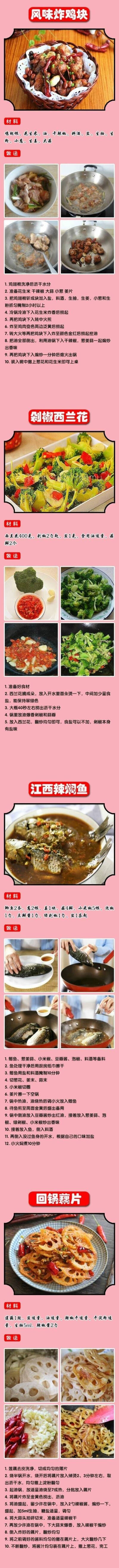 36款麻辣家常菜的做法
炒鸡下饭无辣不欢的小伙伴们速速收了~