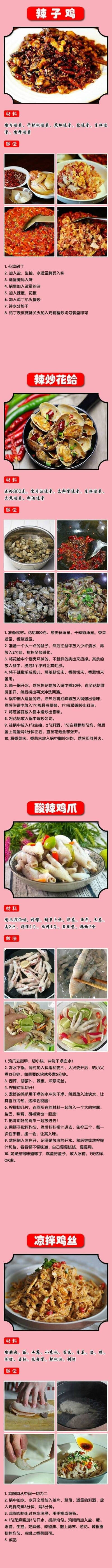 36款麻辣家常菜的做法
炒鸡下饭无辣不欢的小伙伴们速速收了~